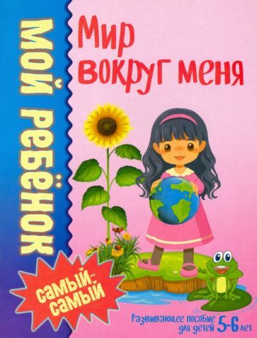 Обложка книги "Доманская: Мир вокруг меня"