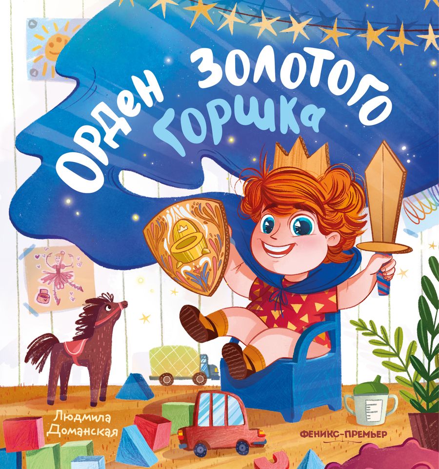 Обложка книги "Доманская: Орден Золотого Горшка"