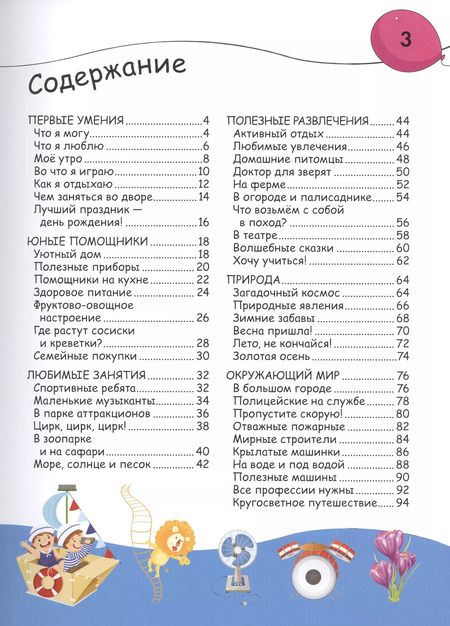 Фотография книги "Доманская, Пирожник: Большая книга в картинках для малышей"