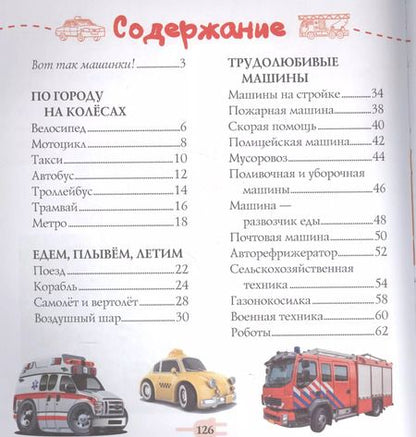 Фотография книги "Доманская, Попова: Полезные машины"