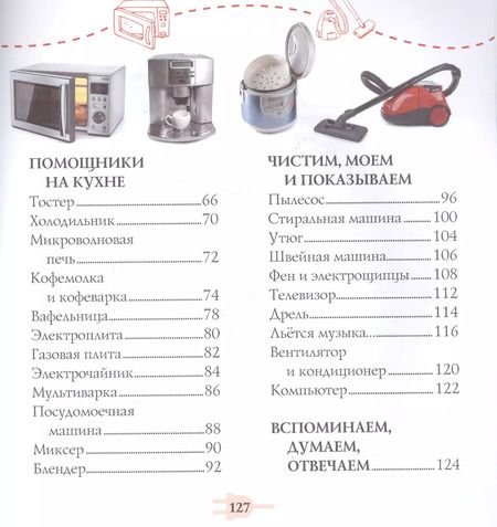Фотография книги "Доманская, Попова: Полезные машины"