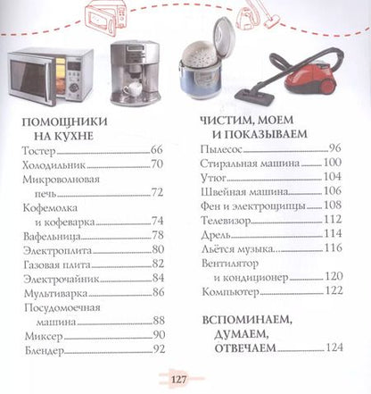 Фотография книги "Доманская, Попова: Полезные машины"