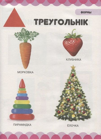 Фотография книги "Доманская: Развитие сенсорики. Формы, цвета, фигуры"