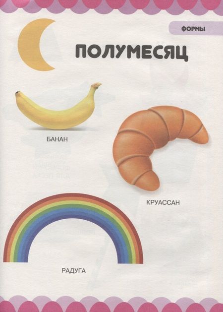 Фотография книги "Доманская: Развитие сенсорики. Формы, цвета, фигуры"