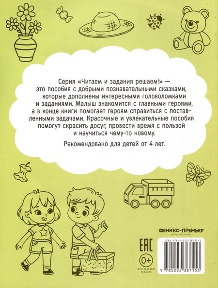 Фотография книги "Доманская: Забочусь о природе"