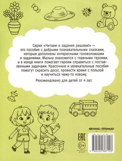 Фотография книги "Доманская: Забочусь о природе"