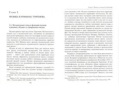 Фотография книги "Доманский, Кафанова: Художественные миры Ивана Тургенева. Монография"