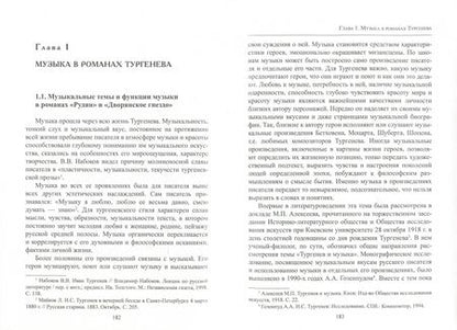 Фотография книги "Доманский, Кафанова: Художественные миры Ивана Тургенева. Монография"