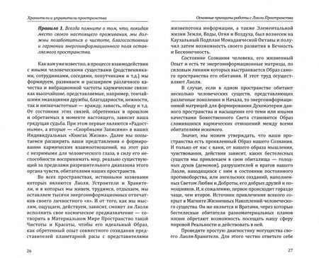 Фотография книги "Домашева-Самойленко, Самойленко: Хранители и управители пространства. Как работать c духами"