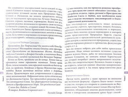 Фотография книги "Домашева-Самойленко, Самойленко: Хранители и управители пространства. Как работать c духами"