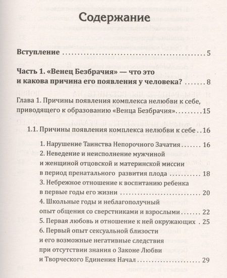 Фотография книги "Домашева-Самойленко, Самойленко: Методика освобождения от "Венца Безбрачия""
