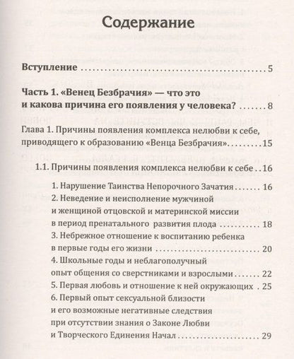 Фотография книги "Домашева-Самойленко, Самойленко: Методика освобождения от "Венца Безбрачия""
