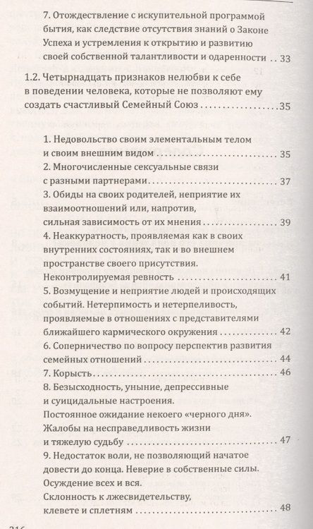 Фотография книги "Домашева-Самойленко, Самойленко: Методика освобождения от "Венца Безбрачия""