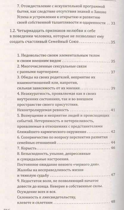 Фотография книги "Домашева-Самойленко, Самойленко: Методика освобождения от "Венца Безбрачия""