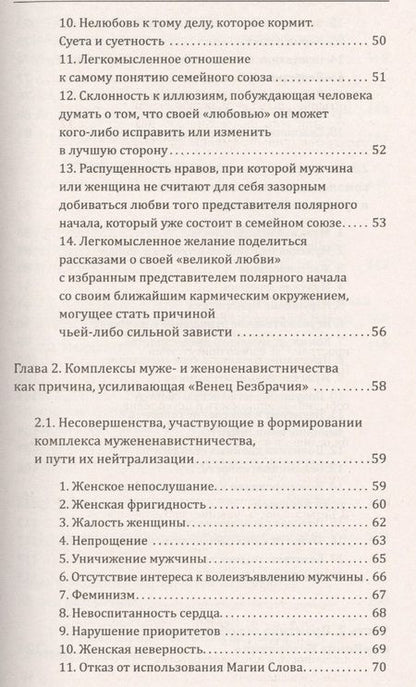 Фотография книги "Домашева-Самойленко, Самойленко: Методика освобождения от "Венца Безбрачия""