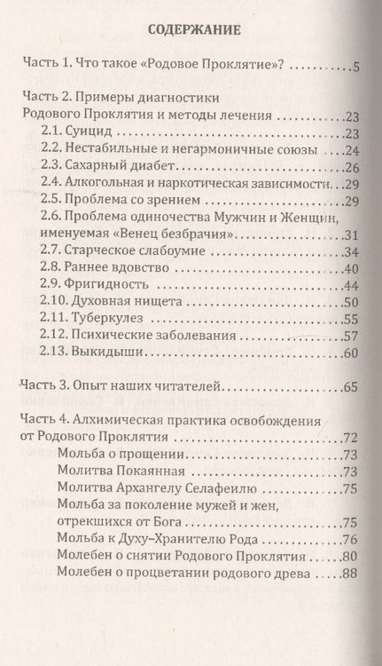 Фотография книги "Домашева-Самойленко, Самойленко: Методология диагностики Родового Проклятия"