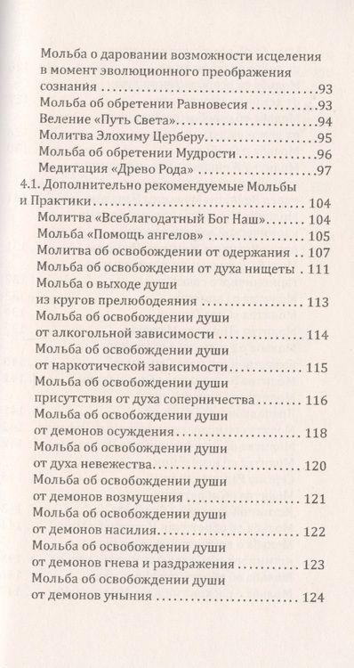 Фотография книги "Домашева-Самойленко, Самойленко: Методология диагностики Родового Проклятия"