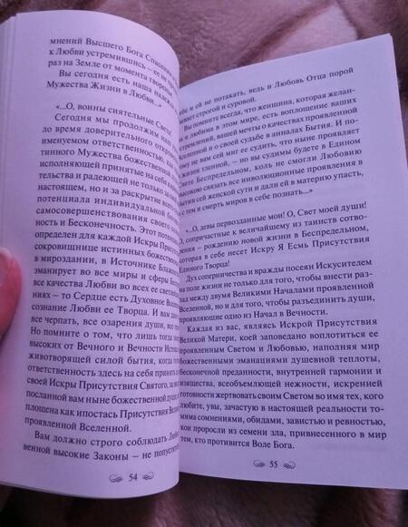 Фотография книги "Домашева-Самойленко, Самойленко: Трактат о любви. Пособие по самотрансформации и восстановлению гармонии"