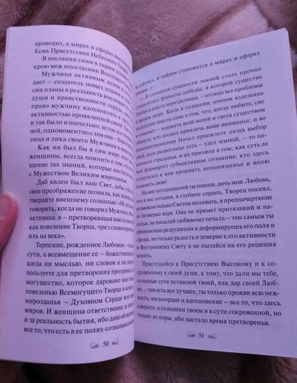 Фотография книги "Домашева-Самойленко, Самойленко: Трактат о любви. Пособие по самотрансформации и восстановлению гармонии"