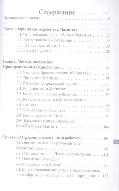 Фотография книги "Домашева-Самойленко, Самойленко: Трансмутация кармы. Алхимия Преображения. Книга 2"