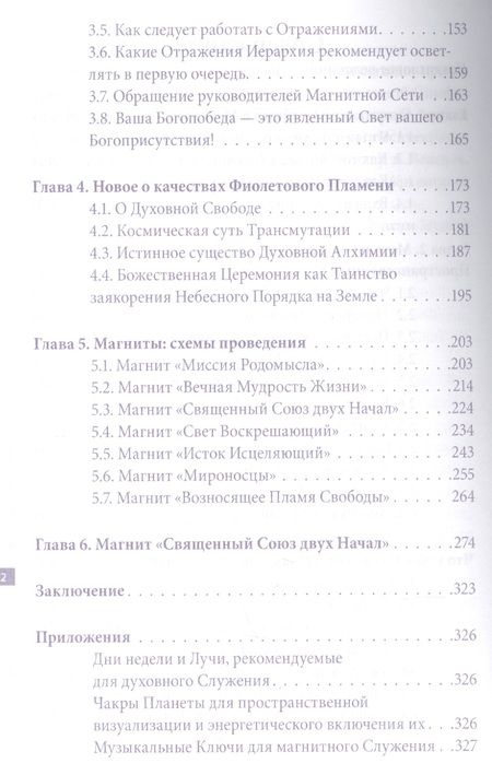 Фотография книги "Домашева-Самойленко, Самойленко: Трансмутация кармы. Алхимия Преображения. Книга 2"