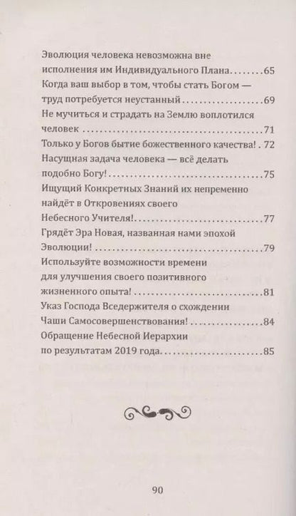 Фотография книги "Домашева-Самойленко, Самойленко: Универсальные космические законы. Книга 11"