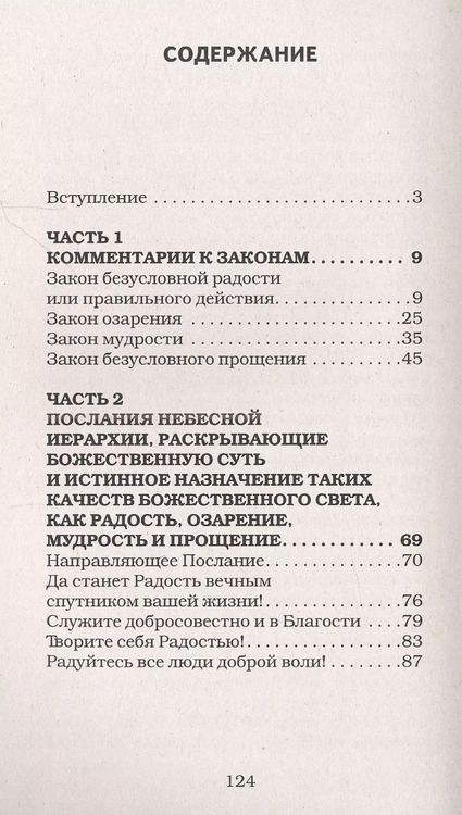 Фотография книги "Домашева-Самойленко, Самойленко: Универсальные космические законы. Книга 12. Комментарии к Законам и Послания Небесной Иерархии"