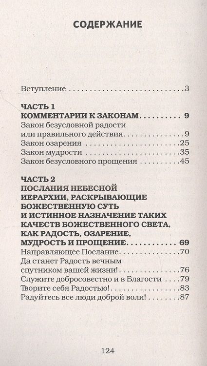 Фотография книги "Домашева-Самойленко, Самойленко: Универсальные космические законы. Книга 12. Комментарии к Законам и Послания Небесной Иерархии"