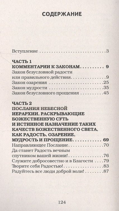 Фотография книги "Домашева-Самойленко, Самойленко: Универсальные космические законы. Книга 12. Комментарии к Законам и Послания Небесной Иерархии"