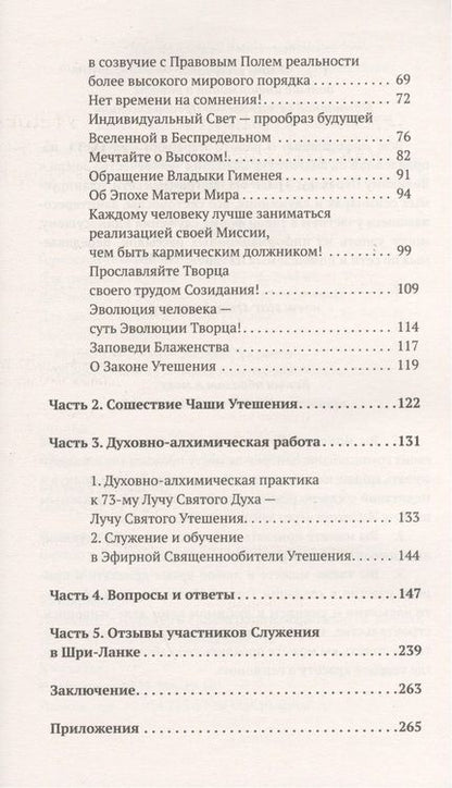 Фотография книги "Домашева-Самойленко, Самойленко: Утешение как Путь преображения в Богочеловека"