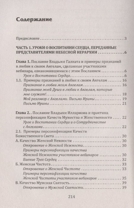 Фотография книги "Домашева-Самойленко, Самойленко: Воспитание сердца или как научиться дружить с Ангелами"