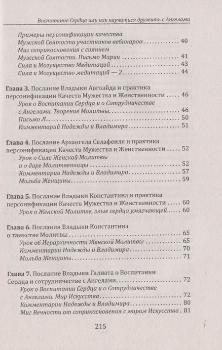 Фотография книги "Домашева-Самойленко, Самойленко: Воспитание сердца или как научиться дружить с Ангелами"