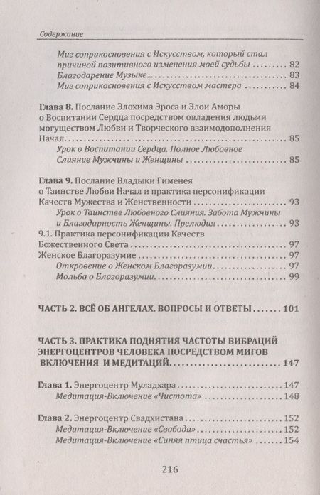 Фотография книги "Домашева-Самойленко, Самойленко: Воспитание сердца или как научиться дружить с Ангелами"