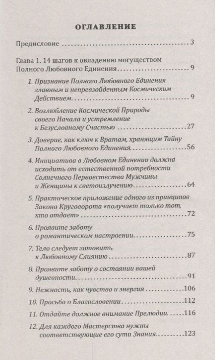 Фотография книги "Домашева-Самойленко, Самойленко: Звездный танец вдвоем. Высшая Тантра Любви. Книга 1"