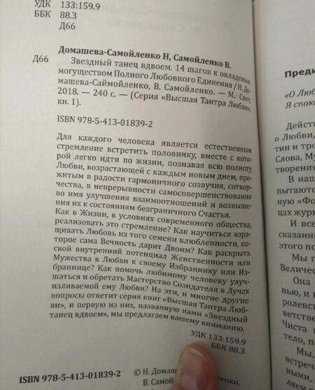 Фотография книги "Домашева-Самойленко, Самойленко: Звездный танец вдвоем. Высшая Тантра Любви. Книга 1"