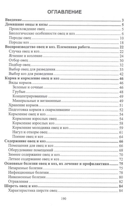Фотография книги "Домашнее овцеводство и козоводство. Учебное пособие"