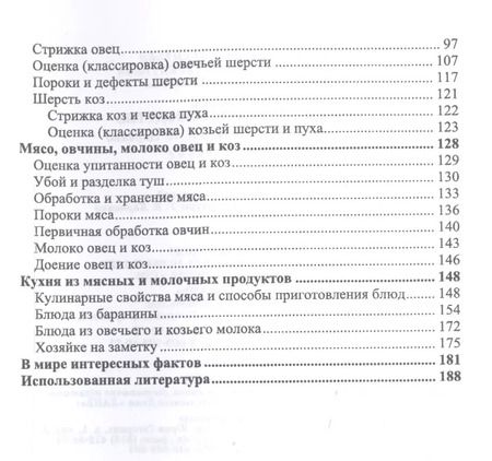Фотография книги "Домашнее овцеводство и козоводство. Учебное пособие"