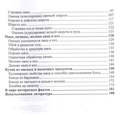 Фотография книги "Домашнее овцеводство и козоводство. Учебное пособие"