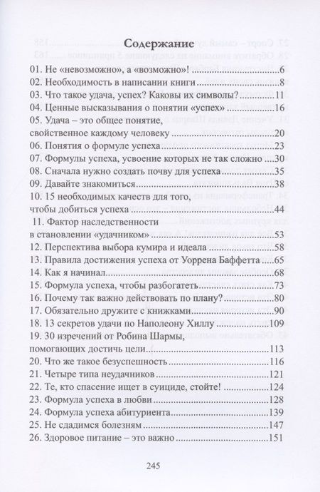 Фотография книги "Домашнее задание. Будем учить формулу успеха"