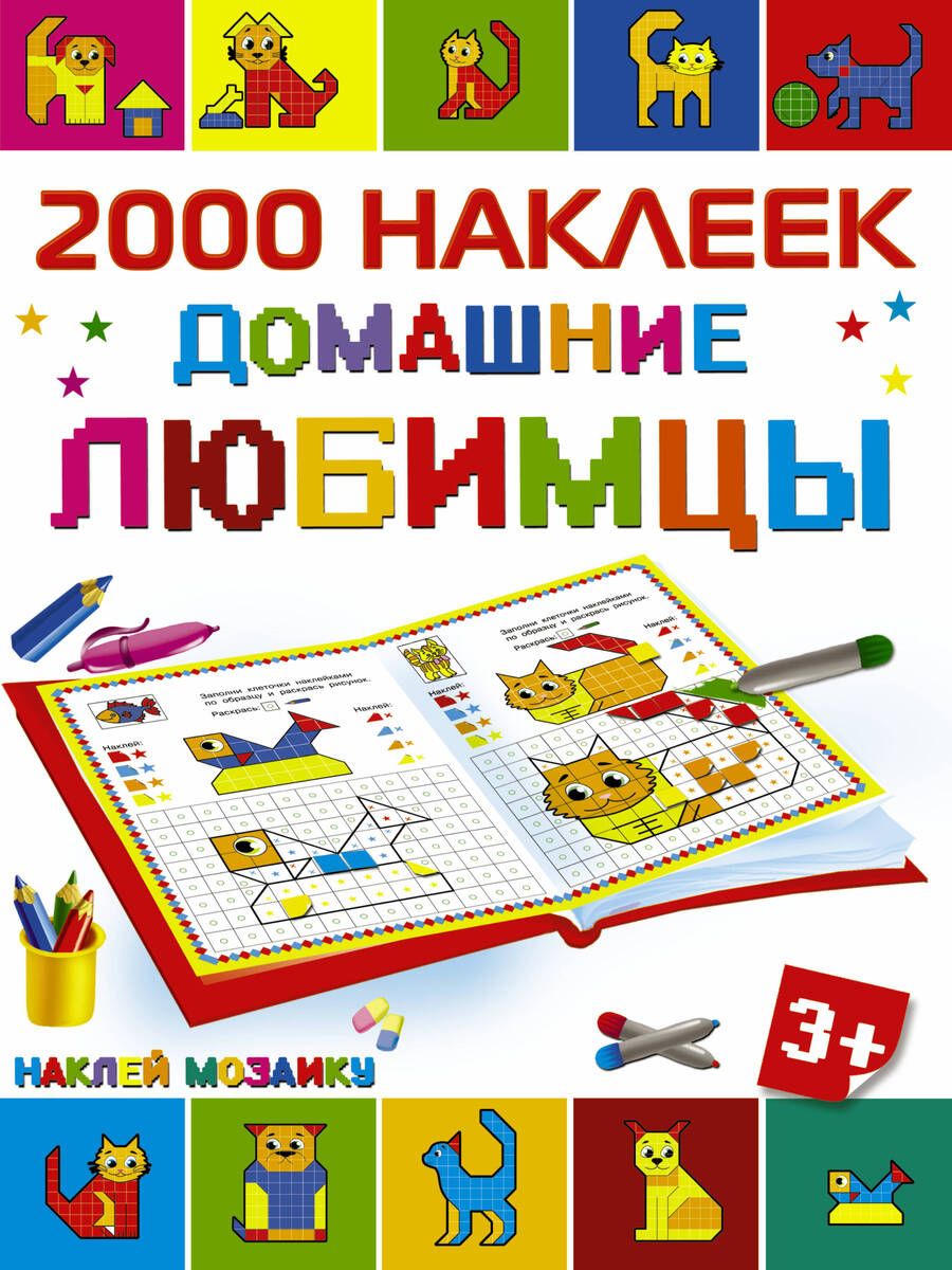 Обложка книги "Домашние любимцы"