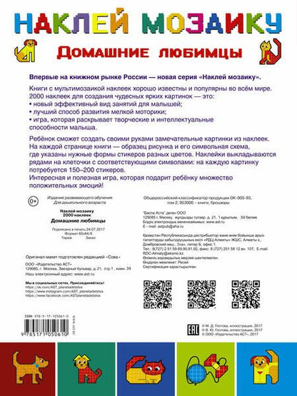 Фотография книги "Домашние любимцы"
