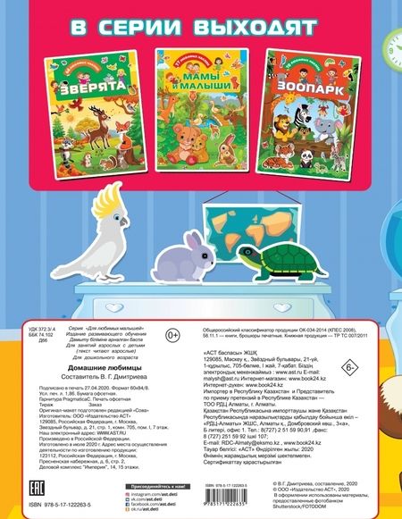 Фотография книги ": Домашние любимцы"