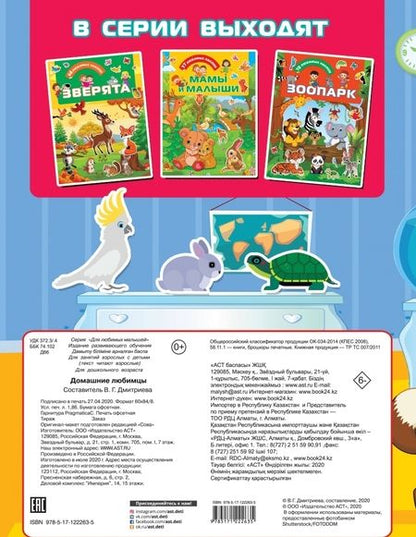 Фотография книги ": Домашние любимцы"