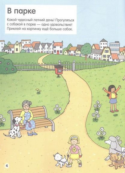 Фотография книги "Домашние любимцы (с наклейками)"