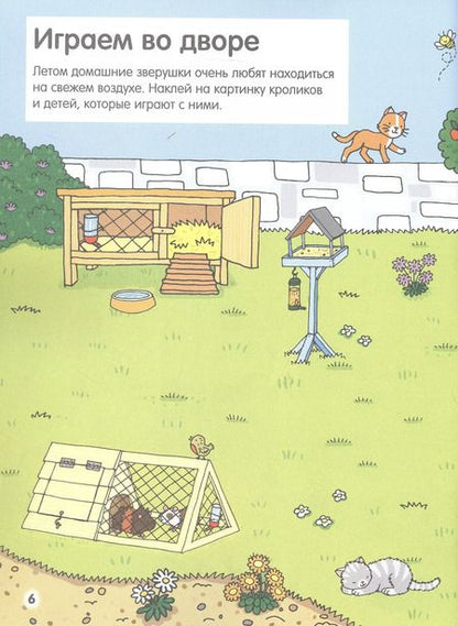 Фотография книги "Домашние любимцы (с наклейками)"