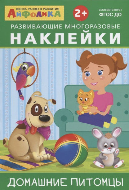 Обложка книги "Домашние питомцы"