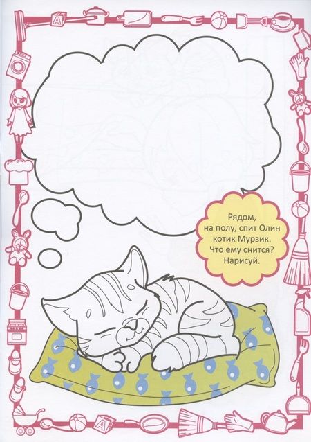 Фотография книги "Домашние заботы"