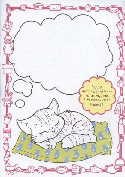 Фотография книги "Домашние заботы"