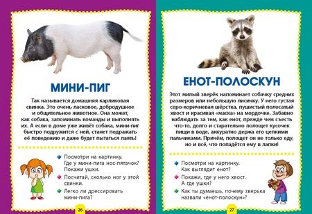 Фотография книги "Домашние животные. Фотокнига для самых маленьких"