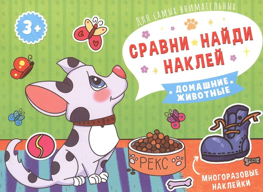 Обложка книги "Домашние животные. Книжка-картинка"